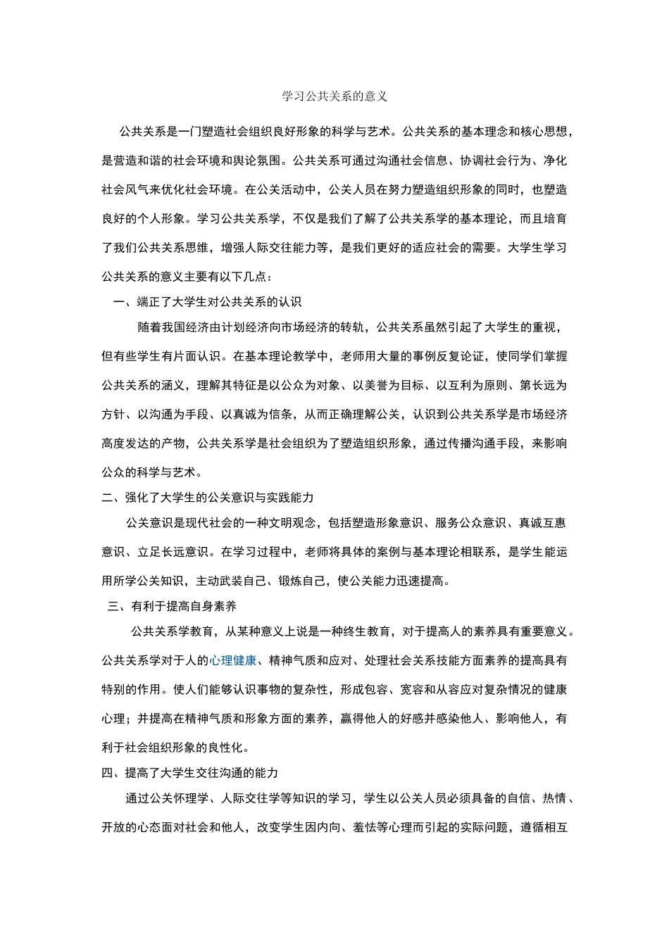 学习公共关系的意义_第1页