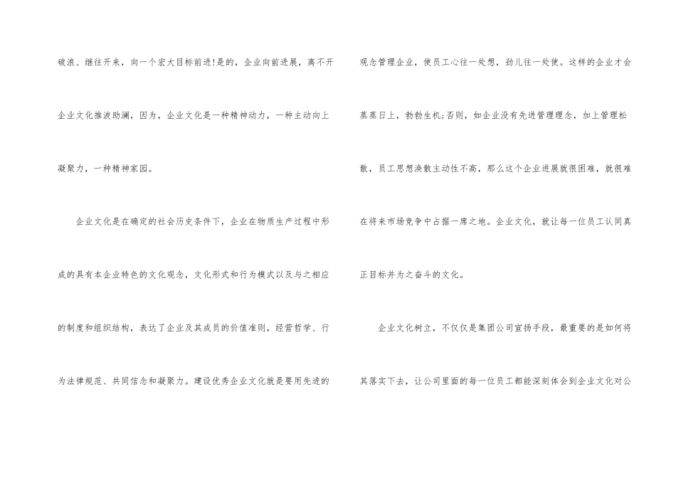 学习公司企业文化感悟_第2页