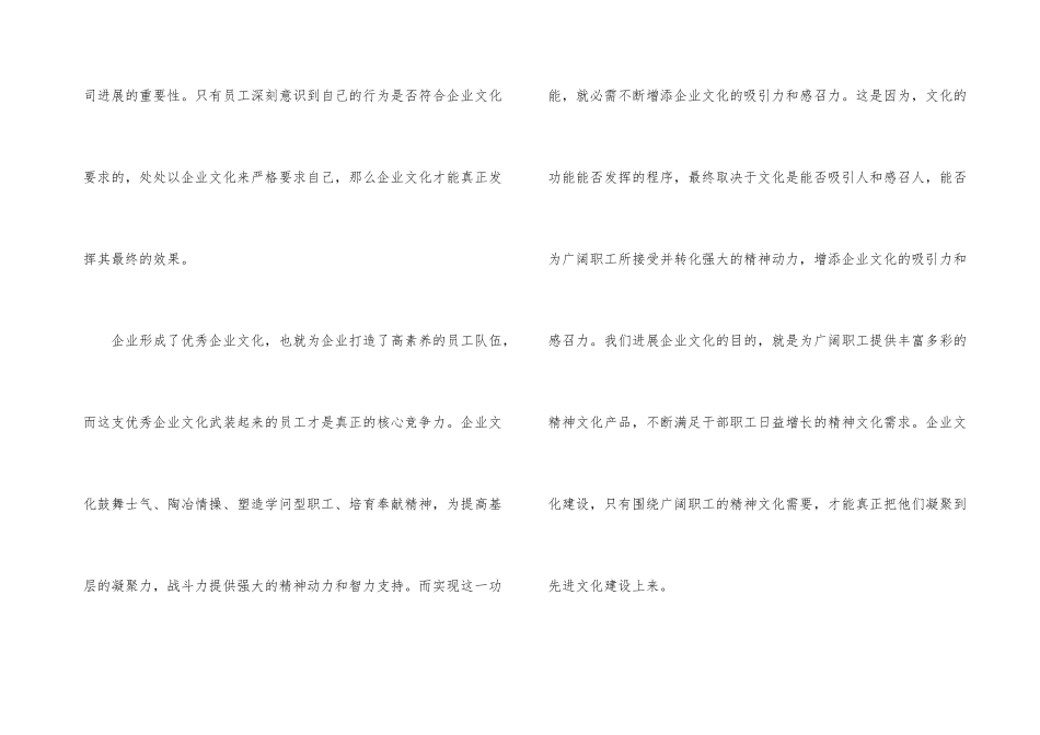 学习公司企业文化感悟_第3页