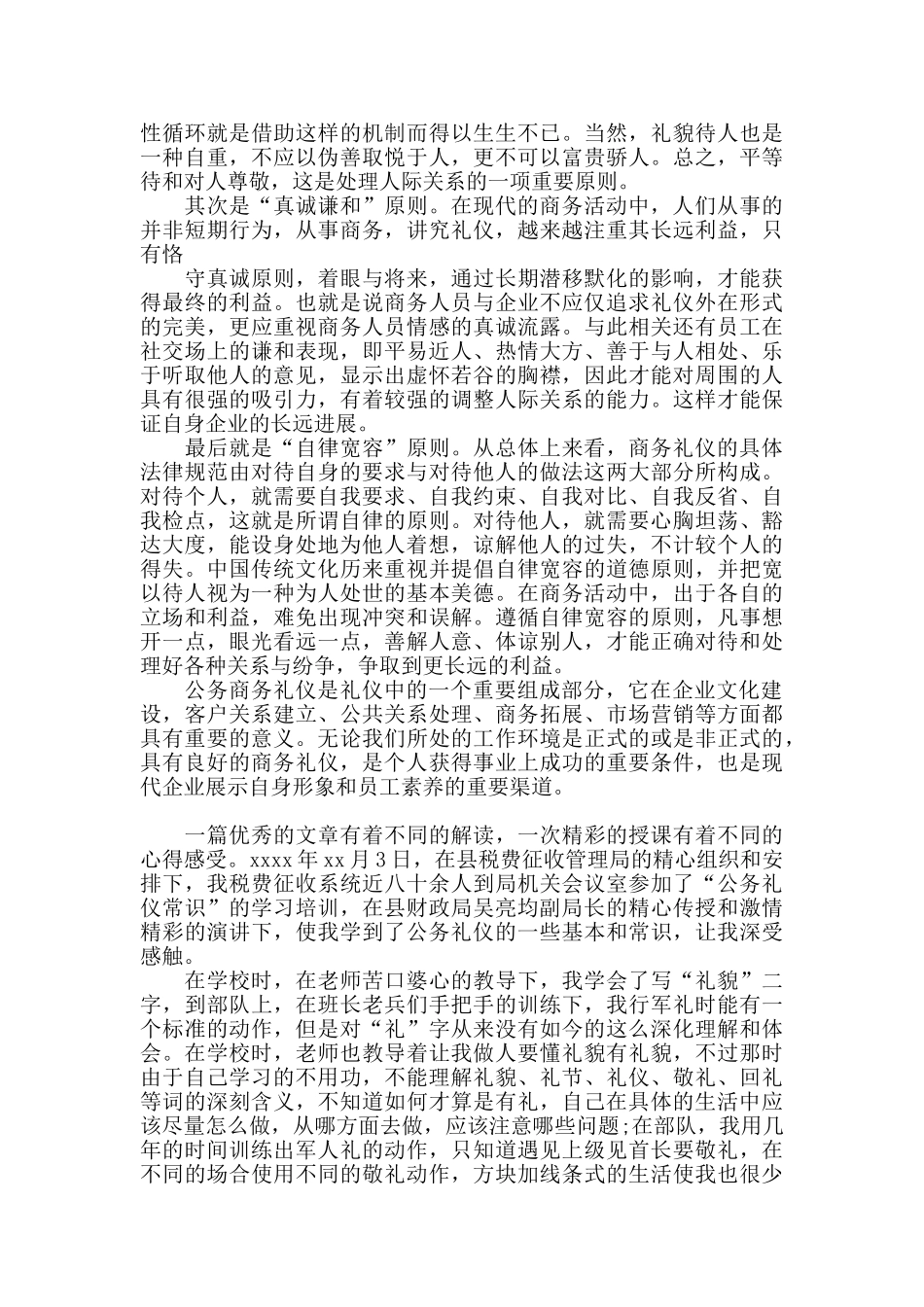 学习公务礼仪心得体会精选三篇_第2页
