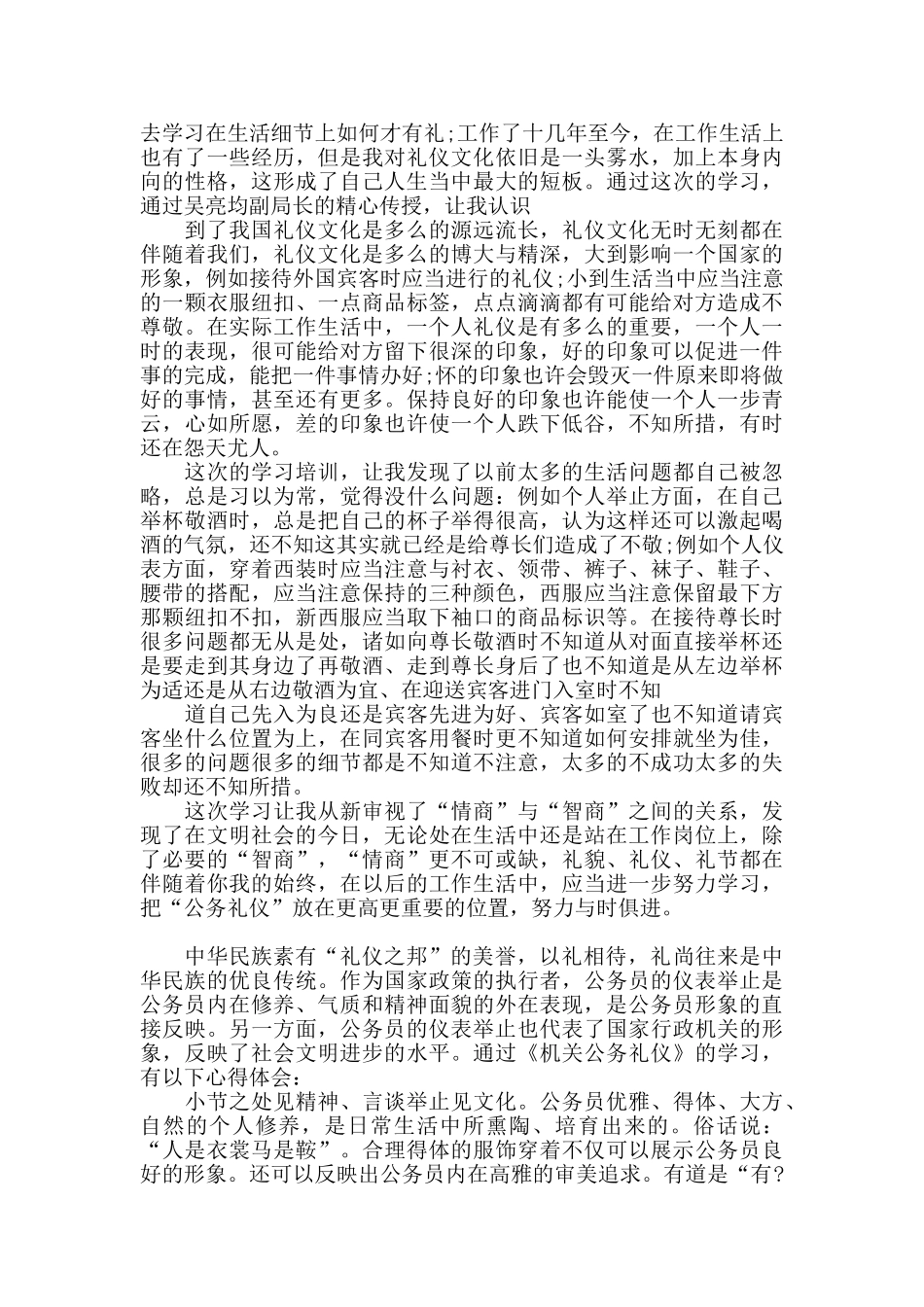 学习公务礼仪心得体会精选三篇_第3页
