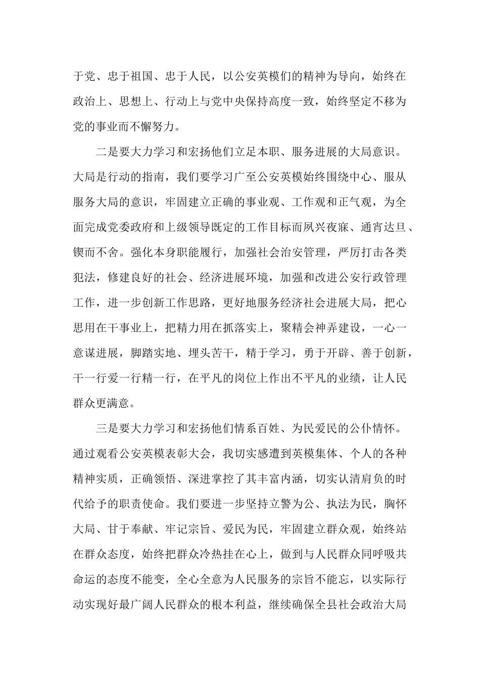 学习公安英模先进事迹心得体会范文两篇_第2页