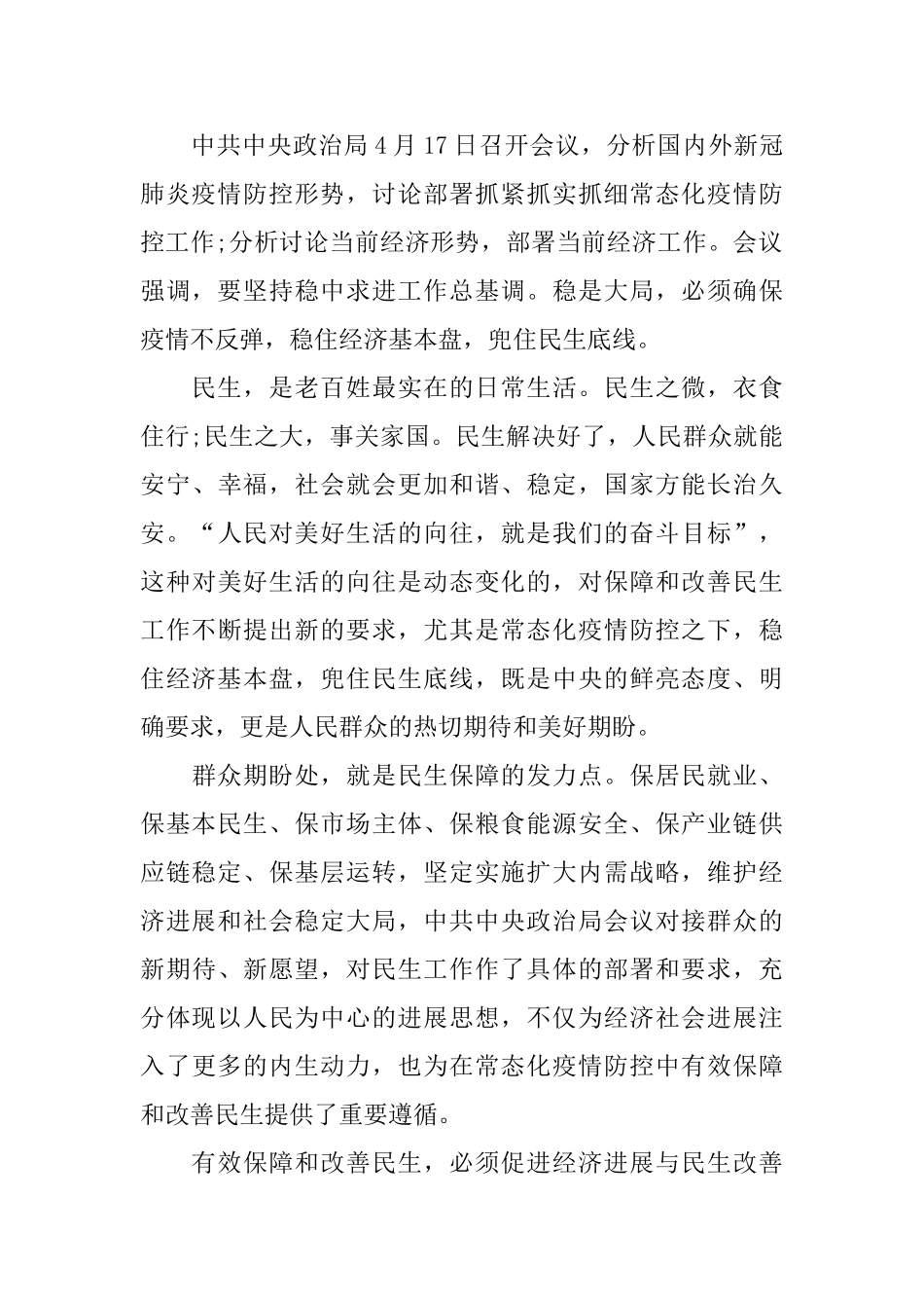 学习六稳六保党员心得体会5篇2024_第3页