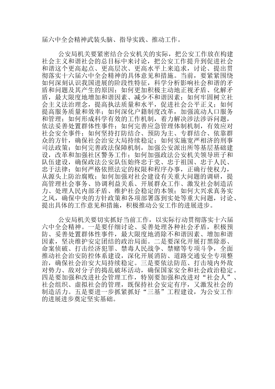 学习六中全会心得体会_第2页