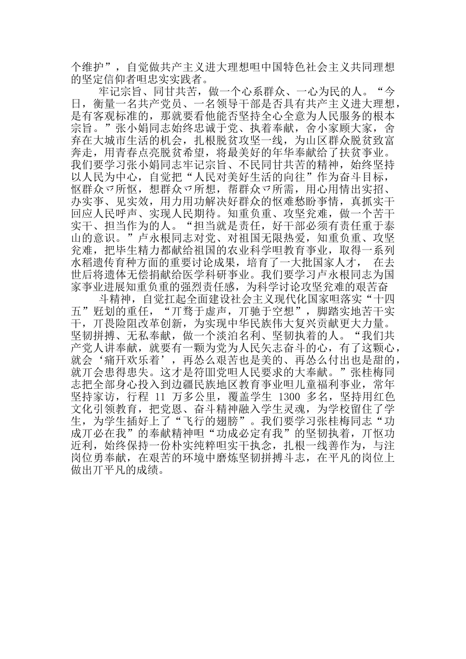 学习共产党员周永开事迹心得体会_第3页