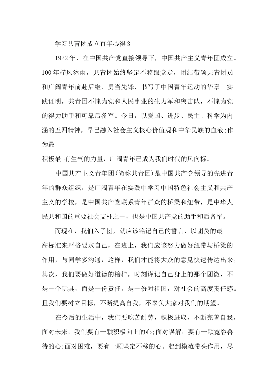 学习共青团成立百年个人心得_第3页