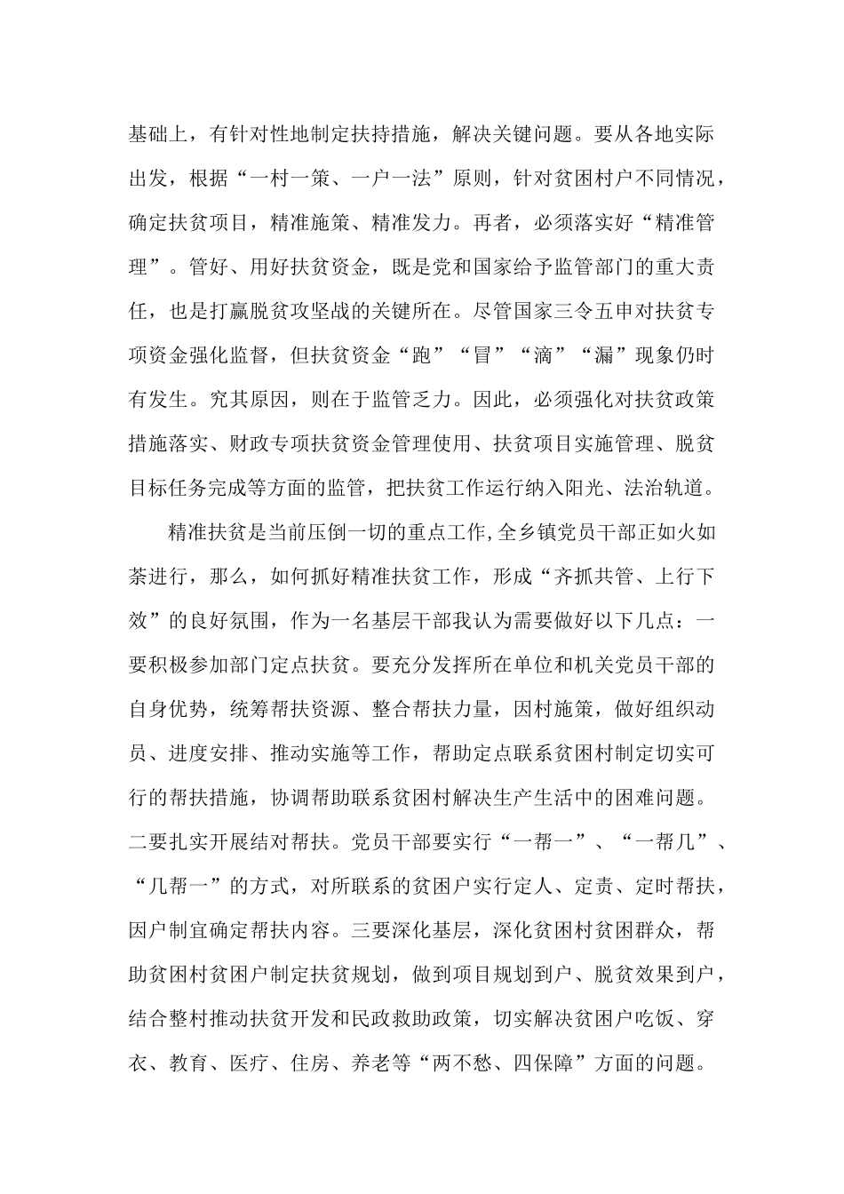 学习共同富裕有感_第2页