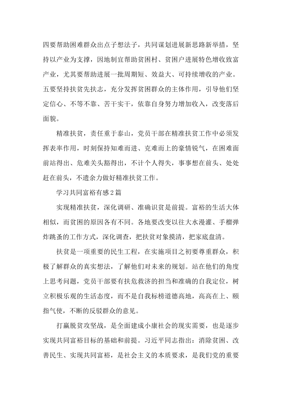 学习共同富裕有感_第3页