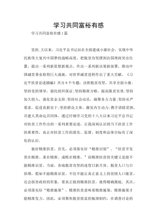 学习共同富裕有感