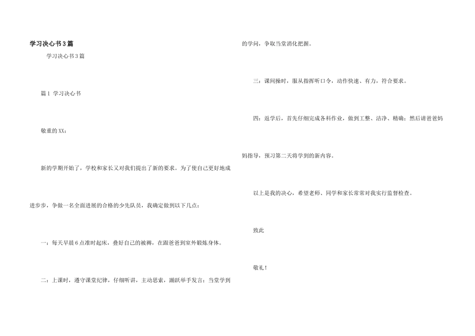 学习决心书3篇_第1页