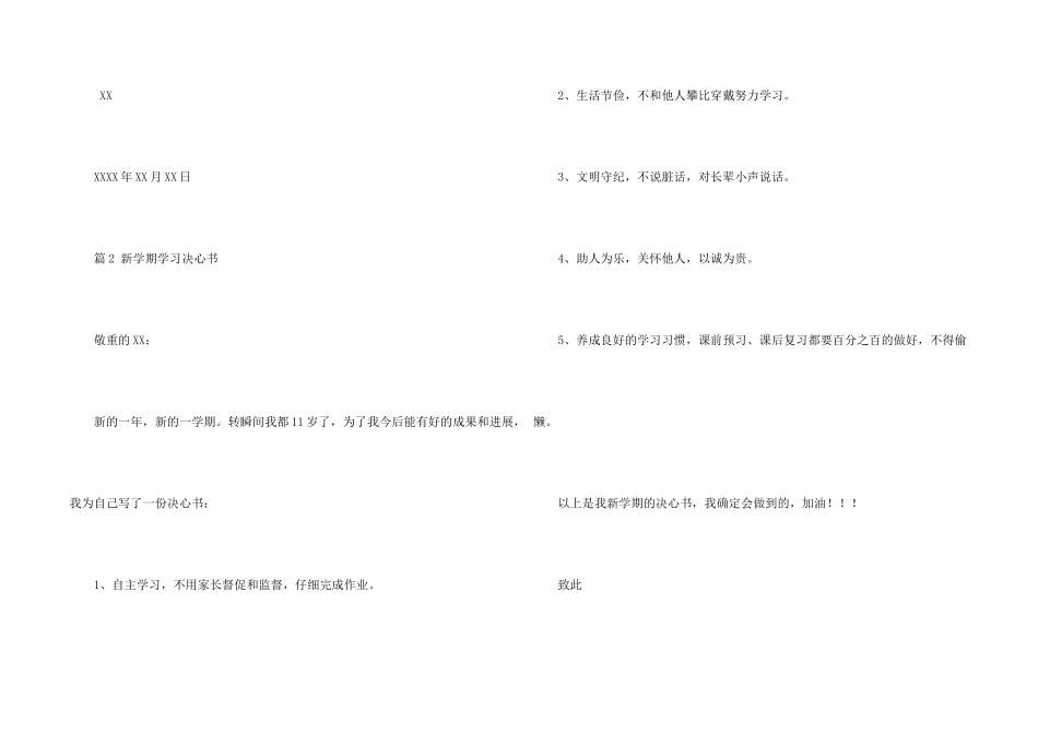 学习决心书3篇_第2页