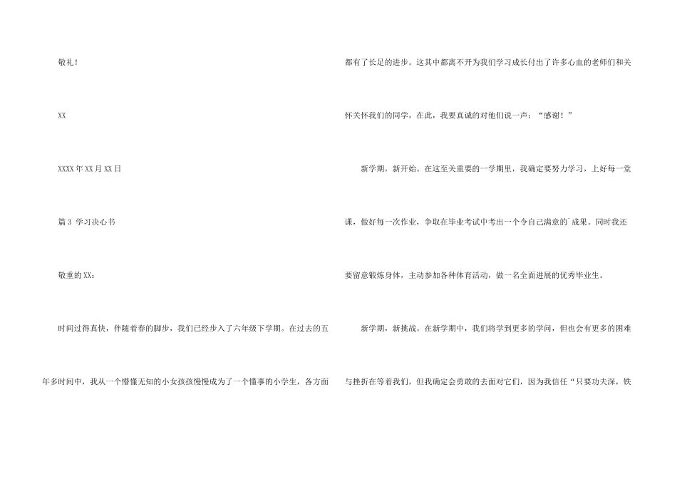 学习决心书3篇_第3页