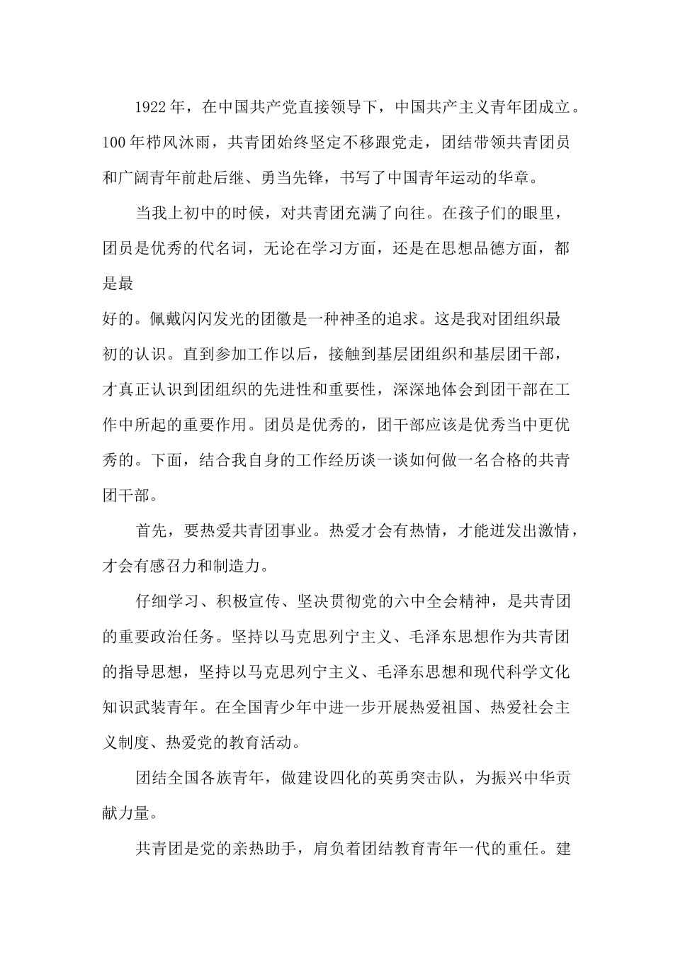 学习共青团成立百年心得体会_第2页