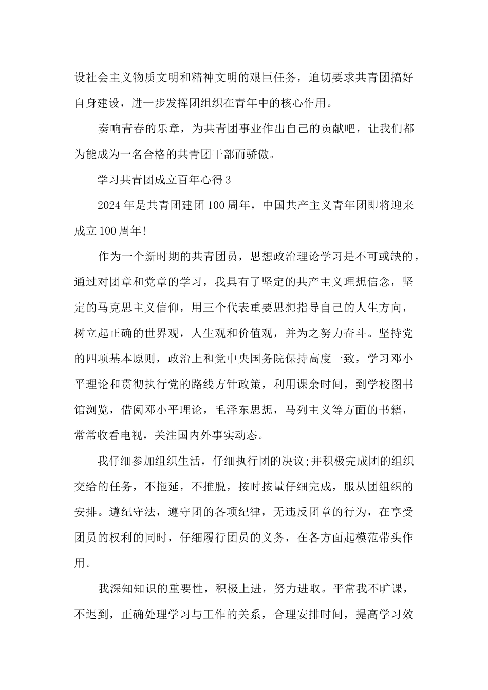 学习共青团成立百年心得体会_第3页