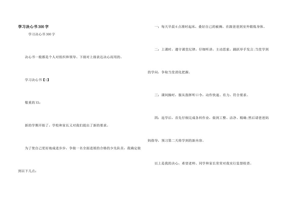学习决心书300字_第1页