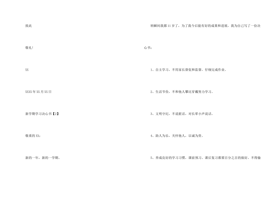 学习决心书300字_第2页