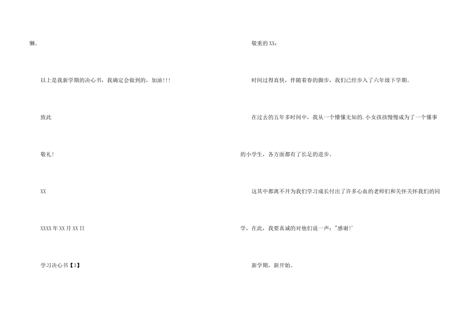 学习决心书300字_第3页