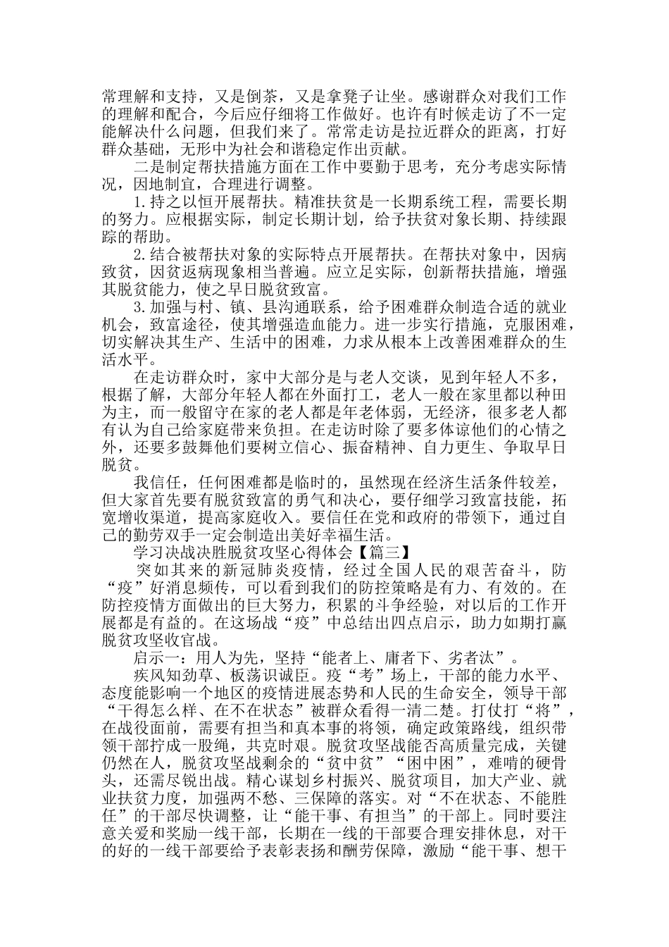 学习决战决胜脱贫攻坚座谈会讲话心得感悟5篇精选_第3页