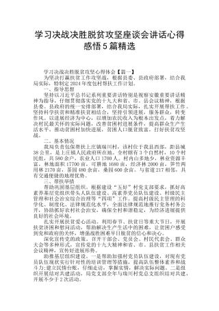 学习决战决胜脱贫攻坚座谈会讲话心得感悟5篇精选