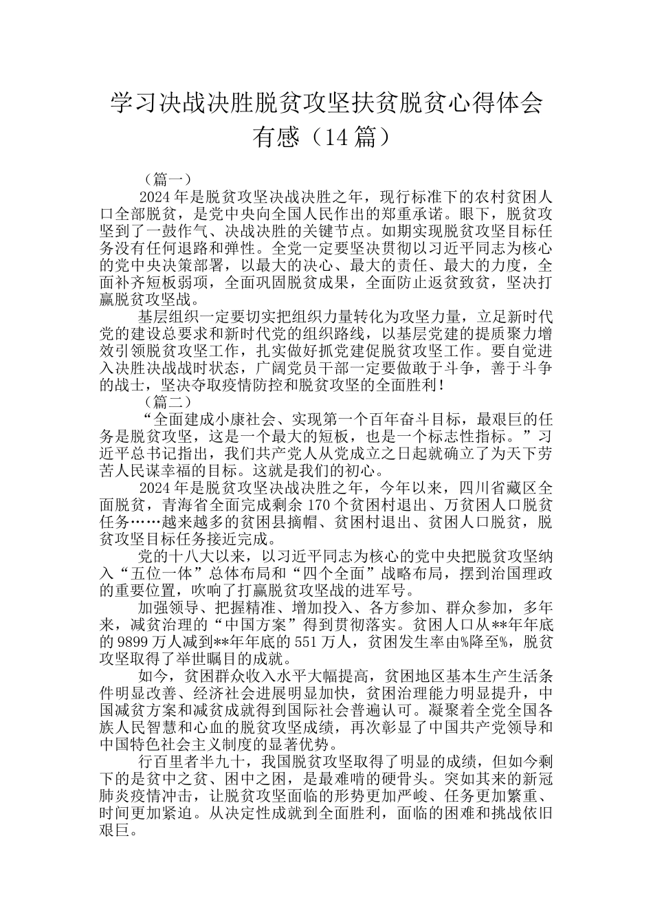 学习决战决胜脱贫攻坚扶贫脱贫心得体会有感_第1页