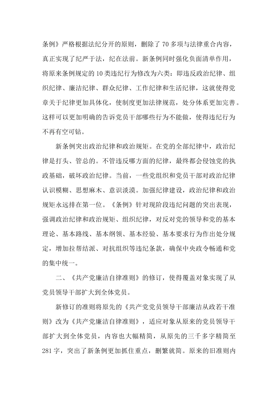 学习准则和条例心得体会3篇_第2页