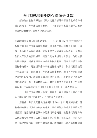 学习准则和条例心得体会3篇