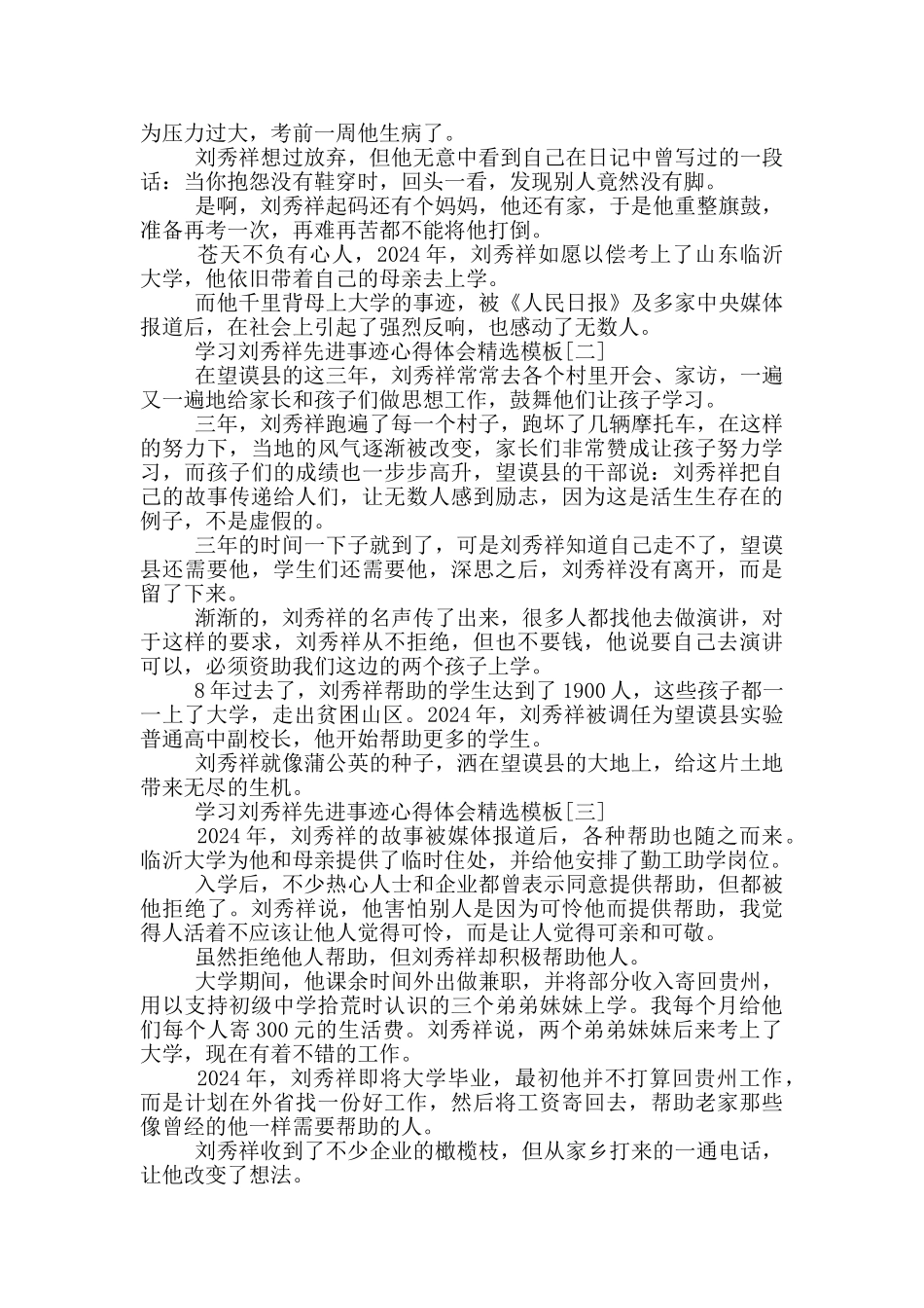 学习刘秀祥先进事迹心得体会模板_第2页