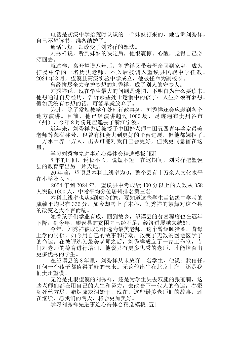 学习刘秀祥先进事迹心得体会模板_第3页