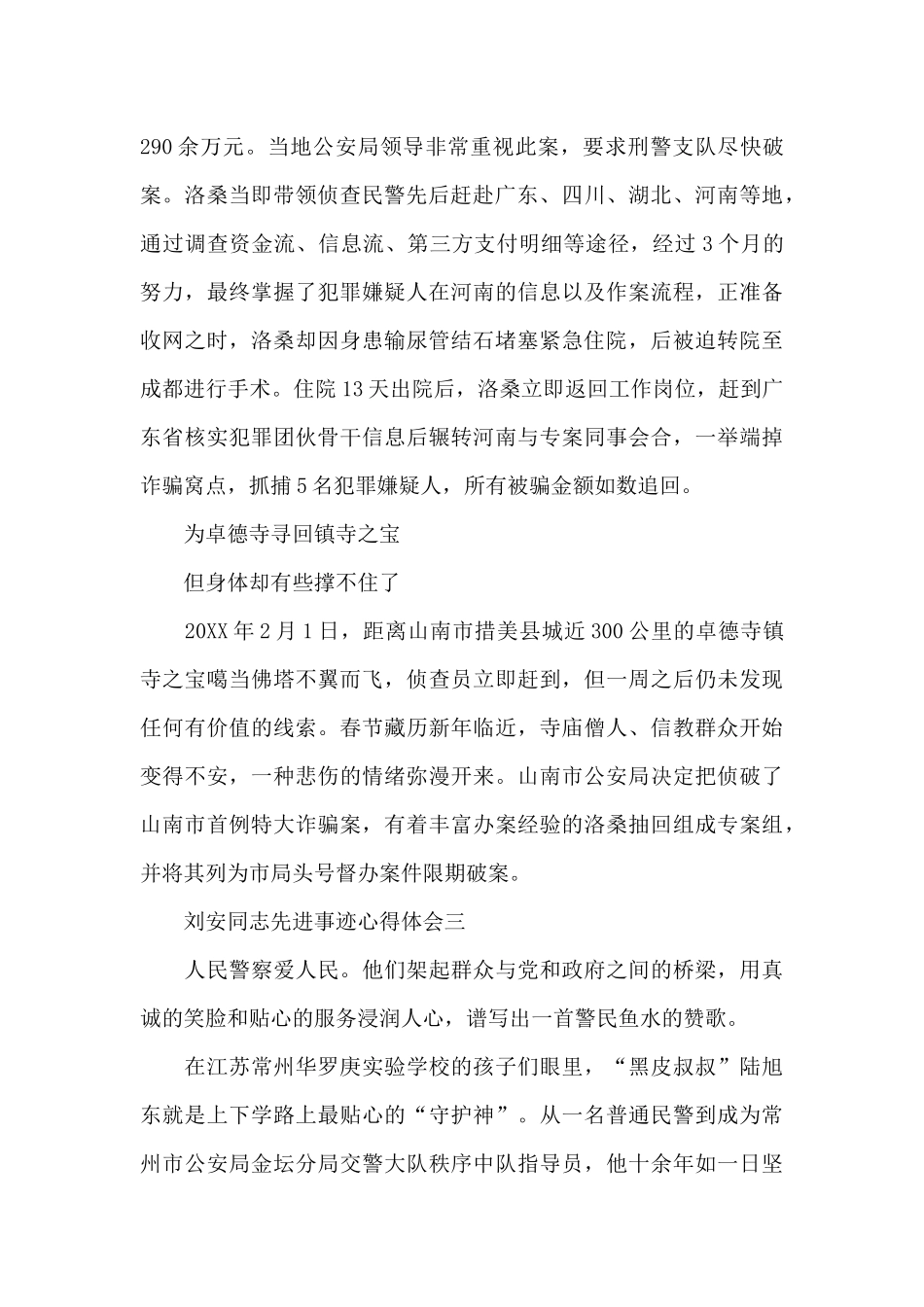 学习刘安同志先进事迹心得体会4篇_第2页