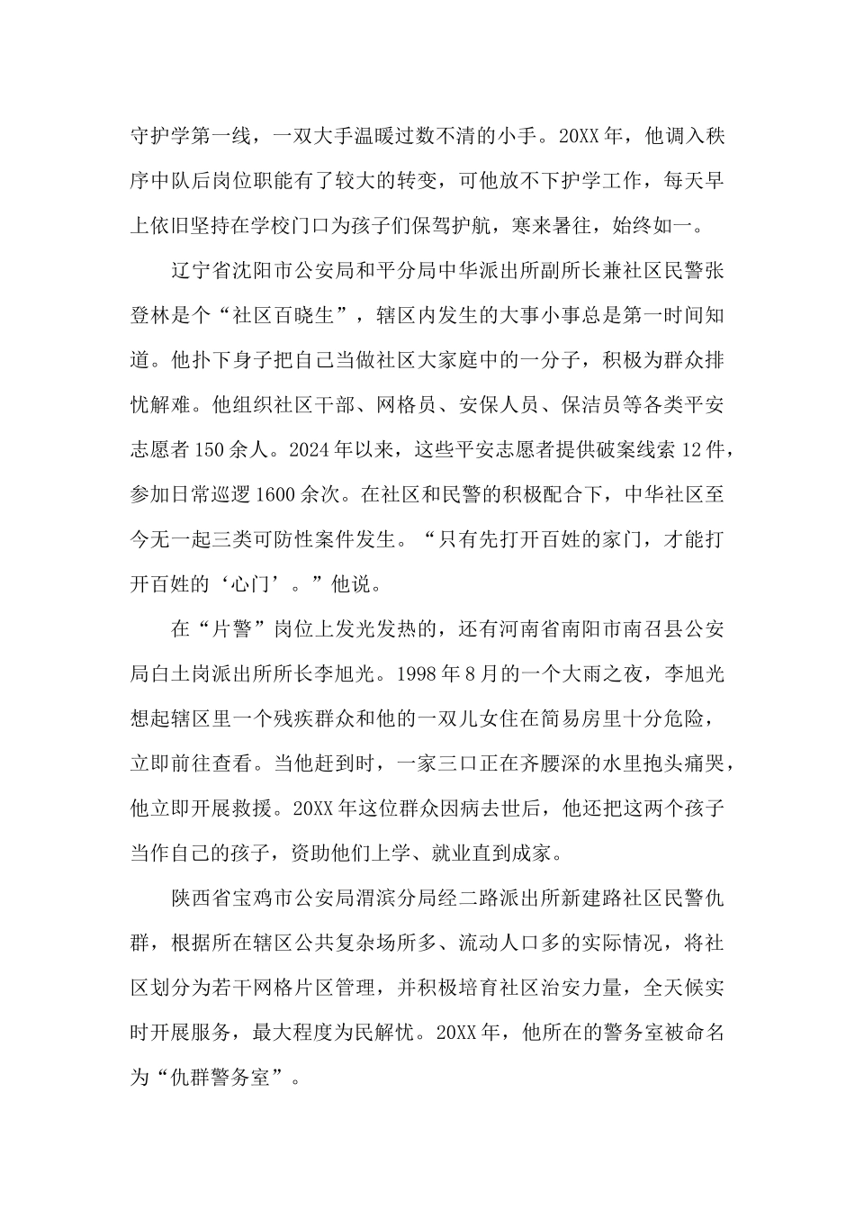 学习刘安同志先进事迹心得体会4篇_第3页