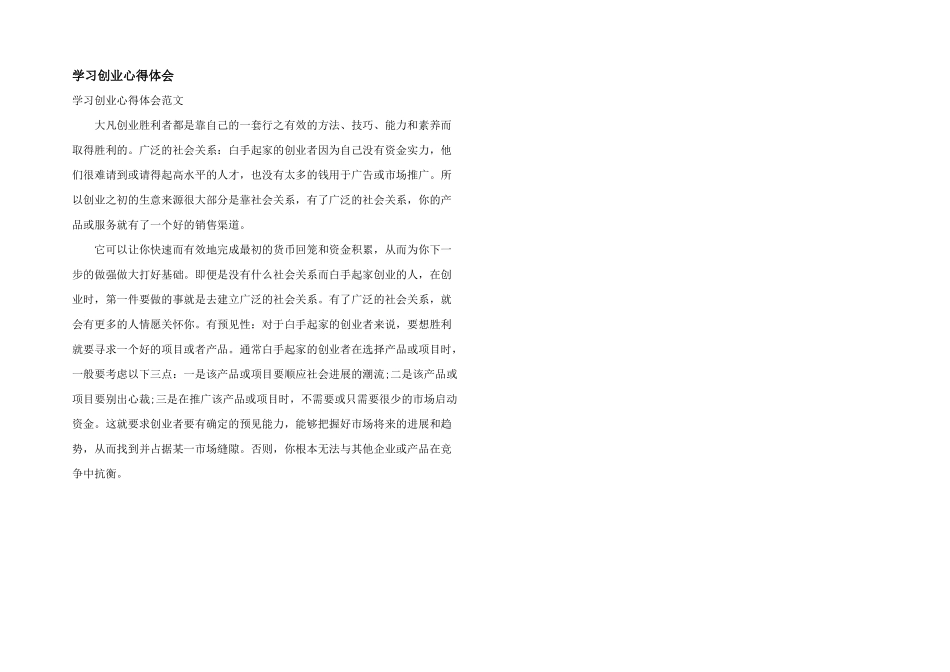 学习创业心得体会_第1页