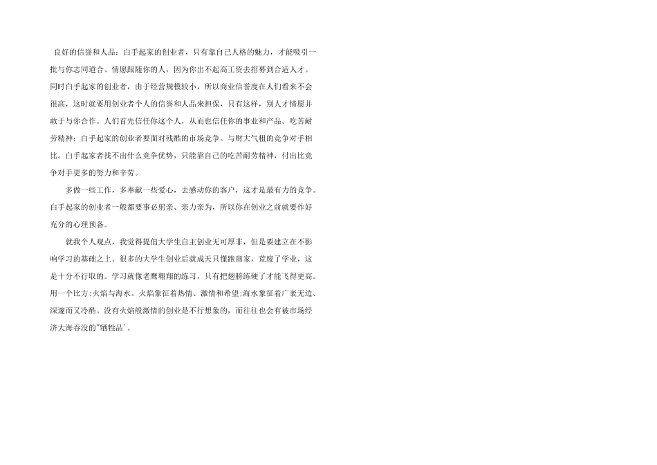 学习创业心得体会_第2页
