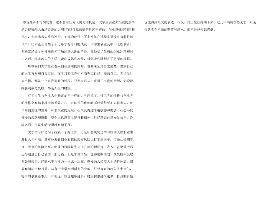 学习创业心得体会_第3页