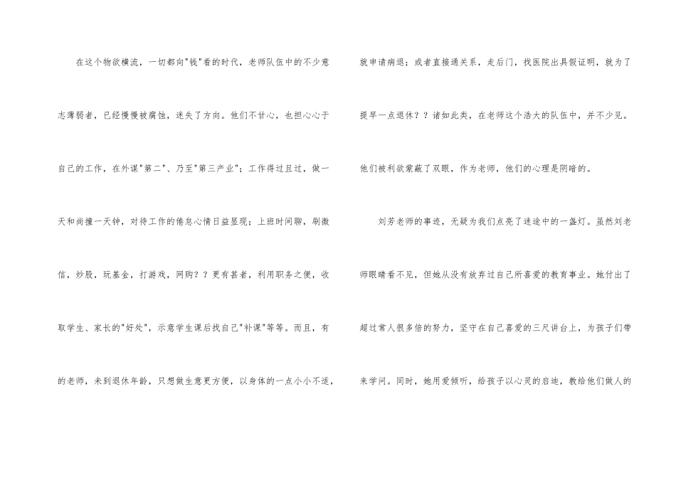 学习刘芳老师先进事迹心得体会14篇_第2页