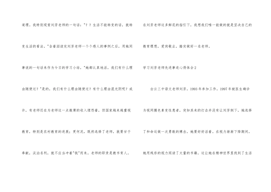 学习刘芳老师先进事迹心得体会14篇_第3页