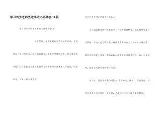 学习刘芳老师先进事迹心得体会14篇