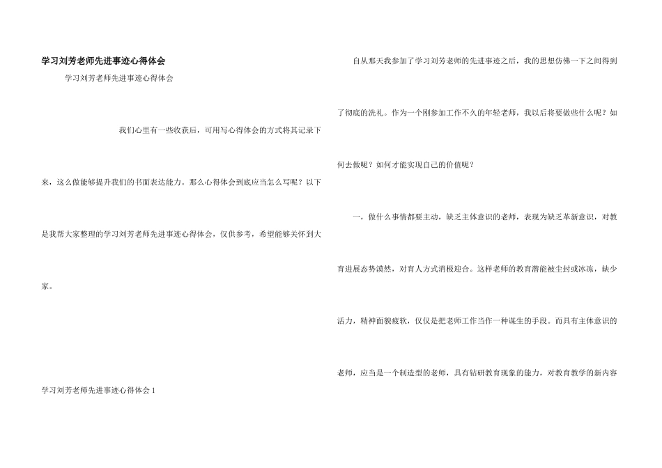 学习刘芳老师先进事迹心得体会_第1页