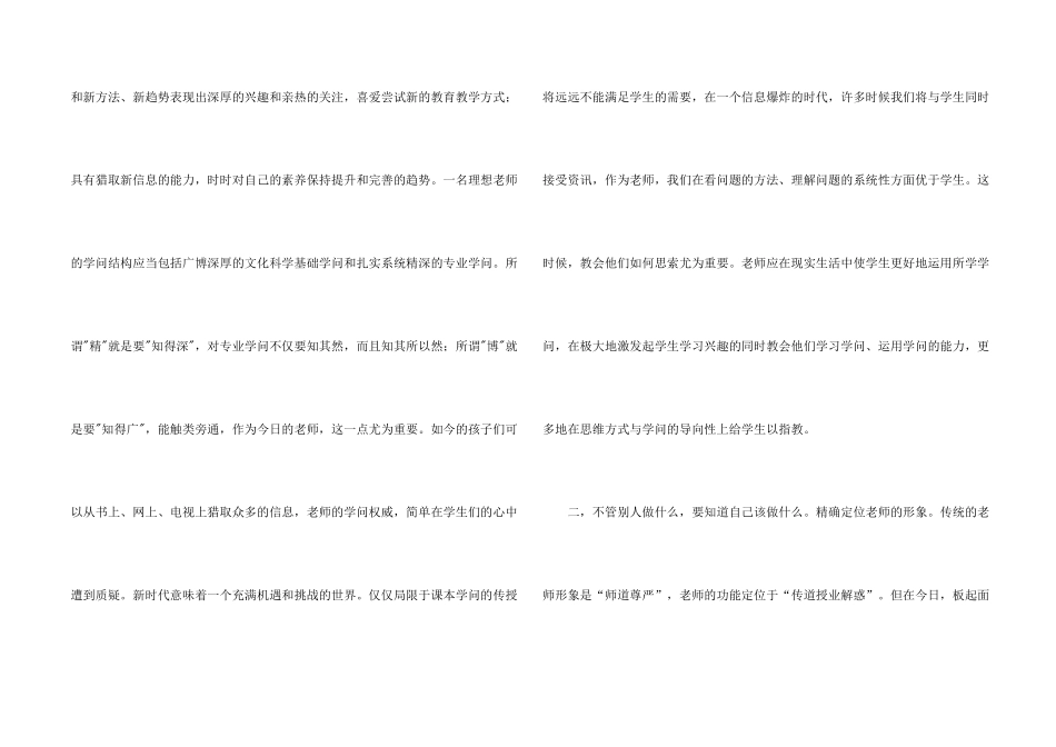 学习刘芳老师先进事迹心得体会_第2页