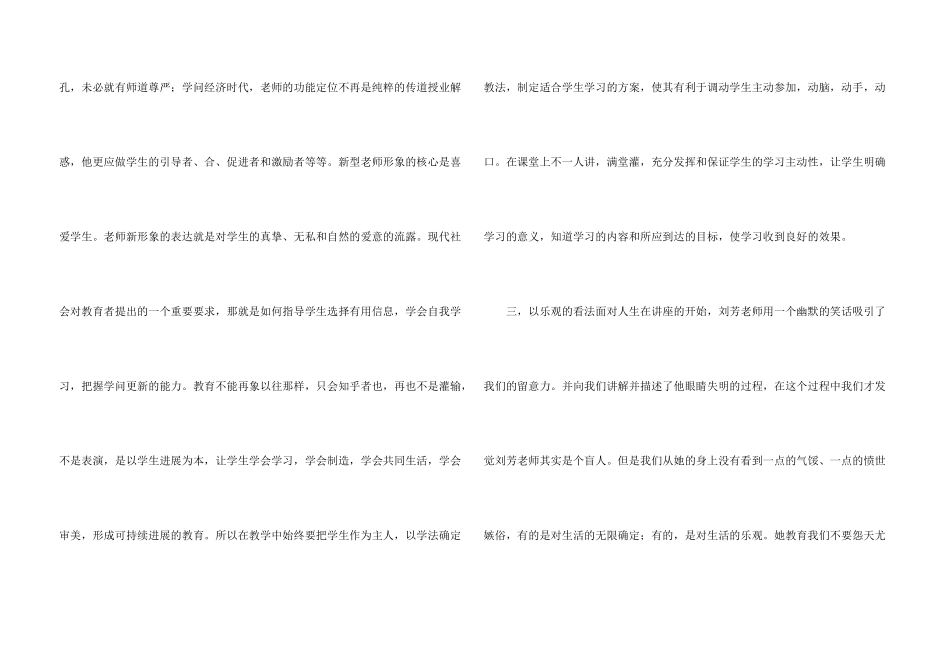 学习刘芳老师先进事迹心得体会_第3页