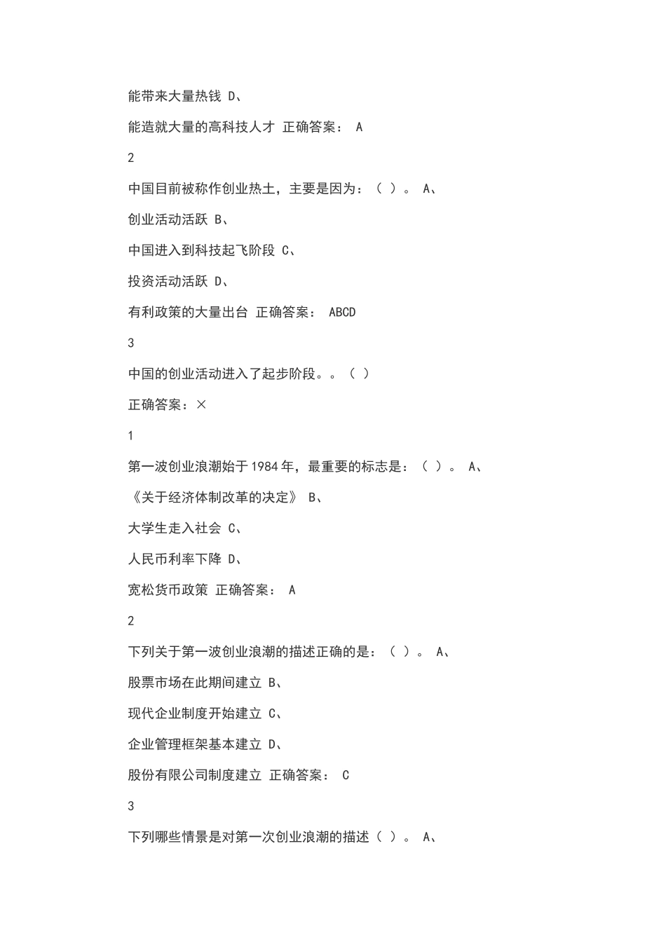 学习创新创业课程的目的不包括_第3页