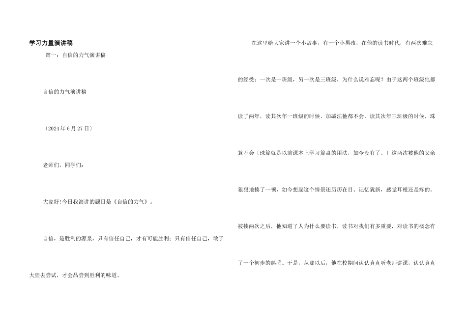学习力量演讲稿_第1页