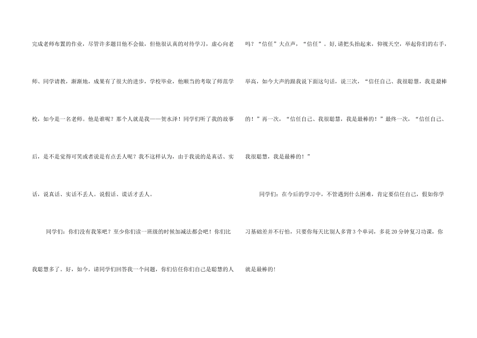 学习力量演讲稿_第2页