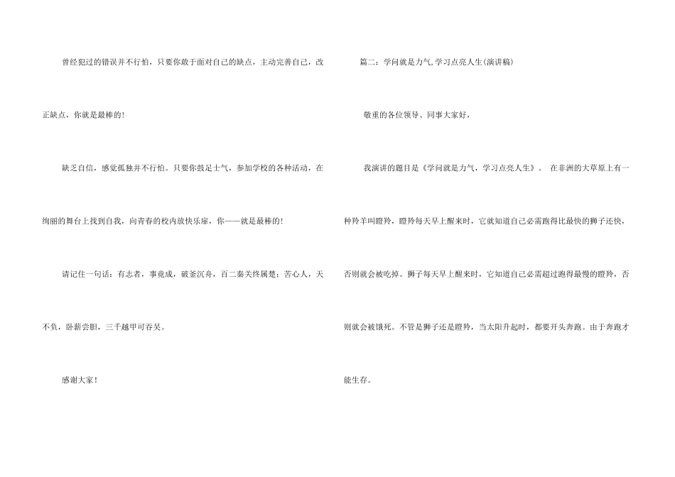 学习力量演讲稿_第3页