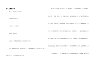 学习力量演讲稿