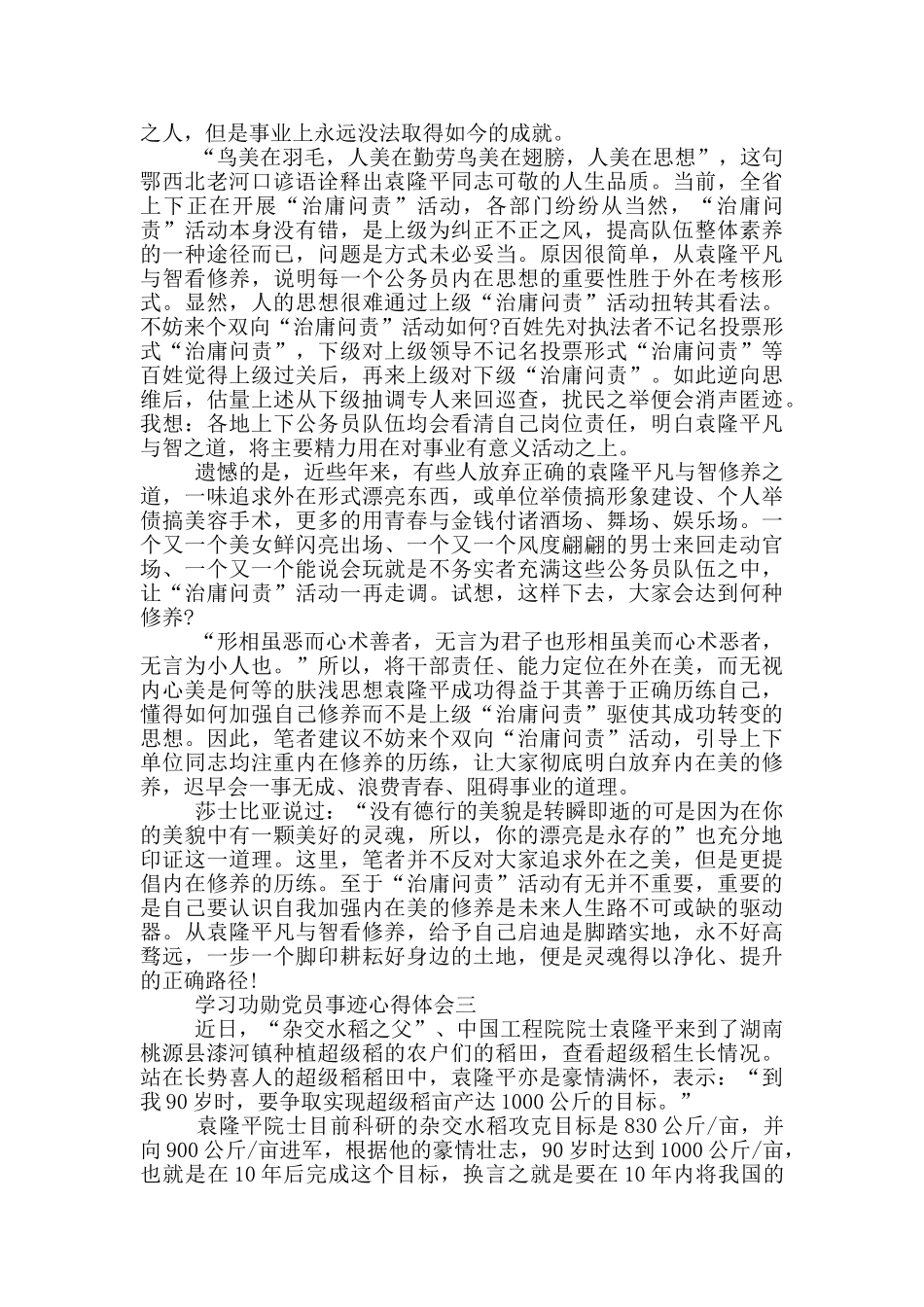 学习功勋党员事迹心得体会三篇_第2页