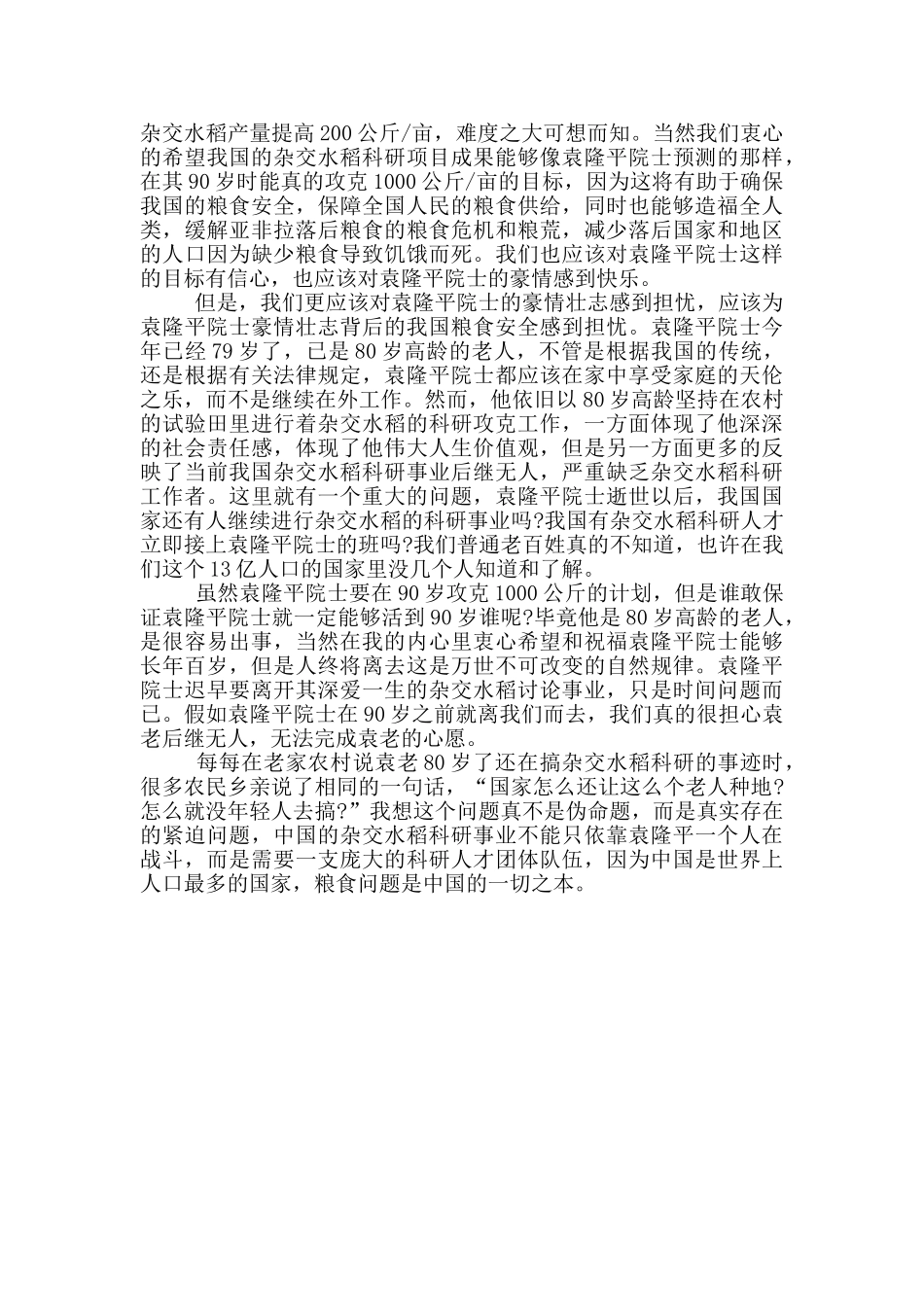 学习功勋党员事迹心得体会三篇_第3页