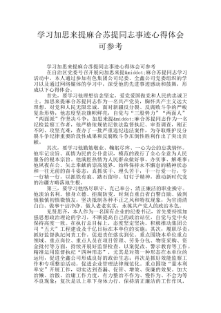 学习加思来提麻合苏提同志事迹心得体会可参考