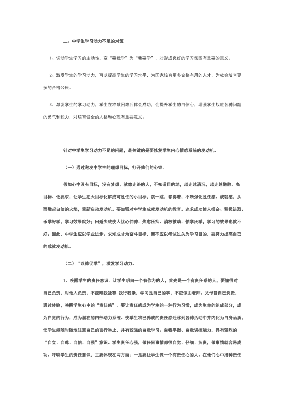 学习动力不足的原因及对策_第2页