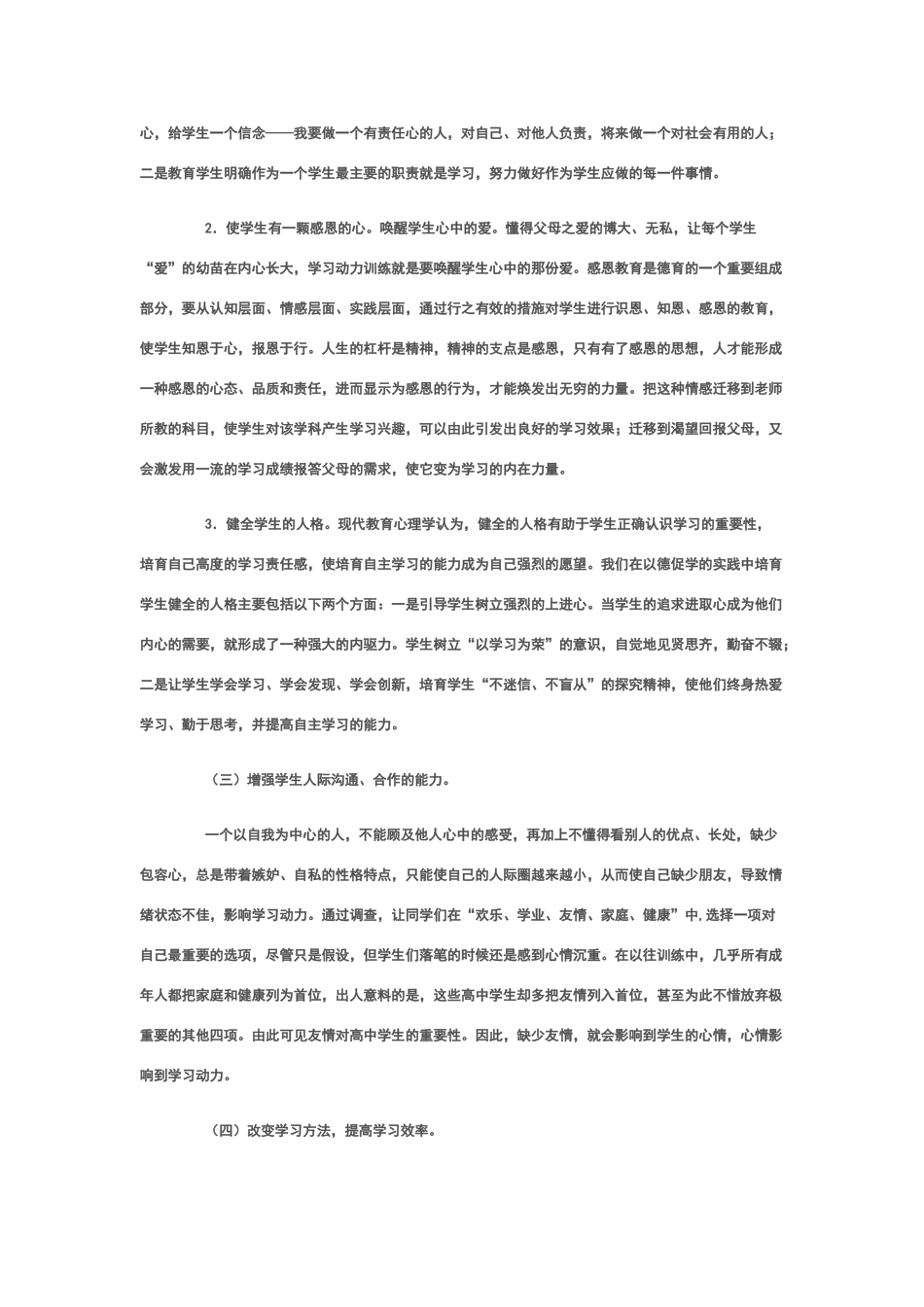 学习动力不足的原因及对策_第3页