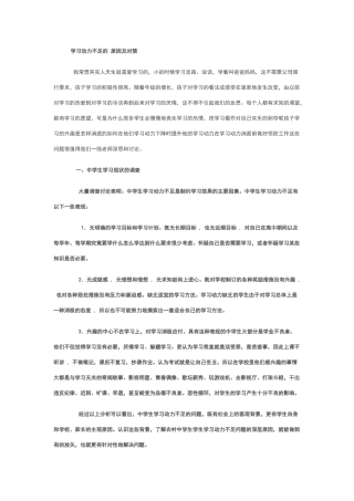 学习动力不足的原因及对策